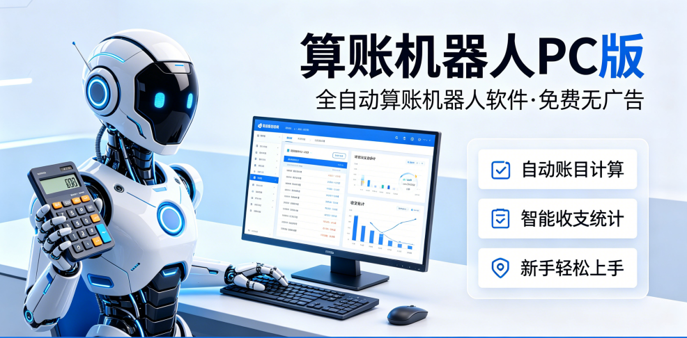 百利算账机器人